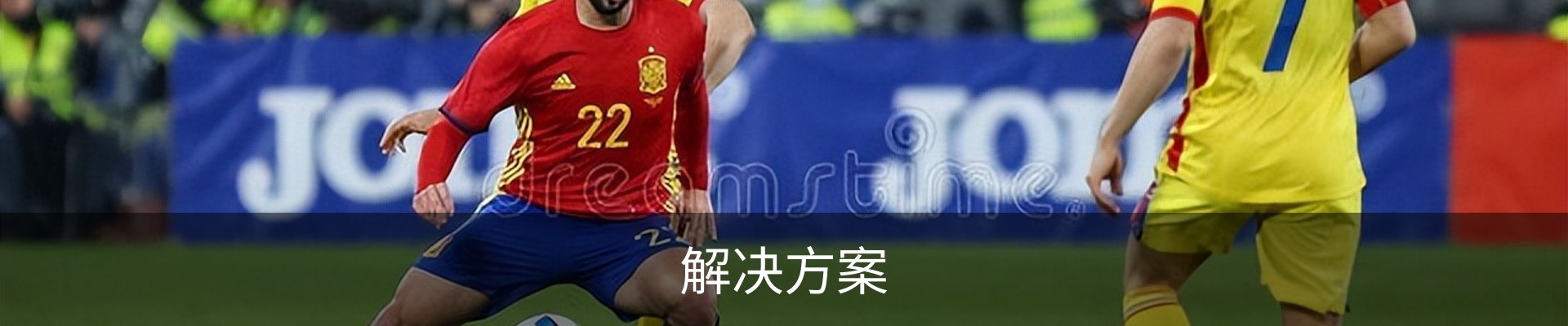 解决方案